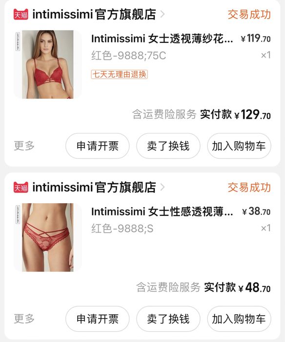 Білизна нова intimissimi