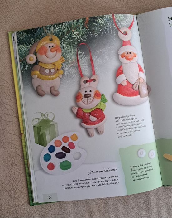 Книга "Найкращі подарунки з солоного тіста"