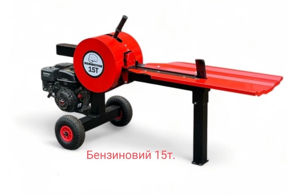 Дровокол Скіф 12т , 15т, Ремингтон