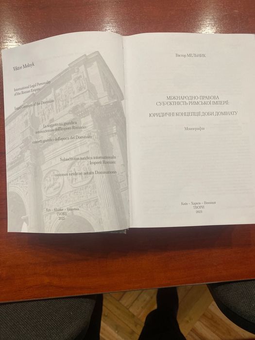 Право, історія. Міжнародна-правова субʼєктність Римськоі імперіі