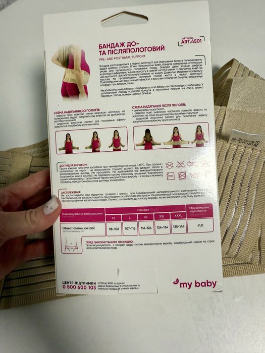 Бандаж до та післяпологовий