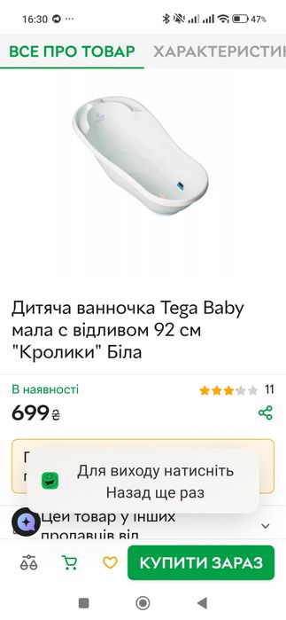 Ванночка Tega Baby Bunny зі зливом 92 см+ шезлонг
