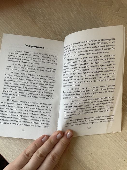 Заводной Апельсин