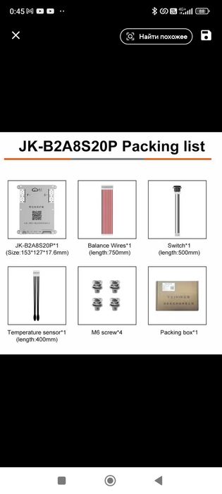 BMS JK-B2A8S20P 200A Lifepo4 плата JiKong 350А max