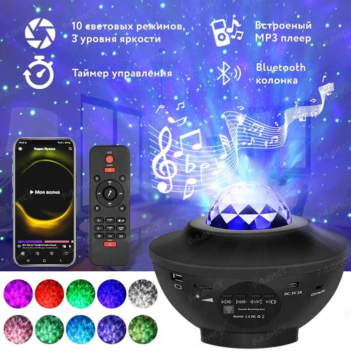 Музыкальный ночник проектор Планетарий! Звезд небо + блютуз колонка!