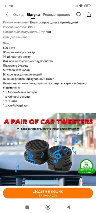 Продам твітера - піщалки.