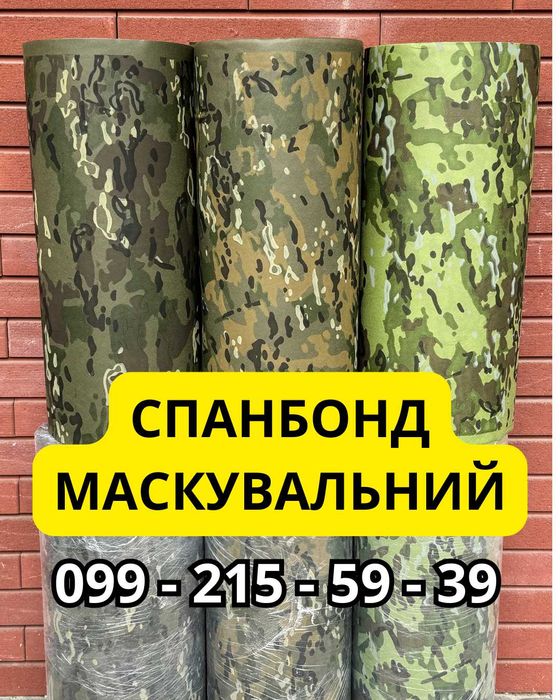 Спанбонд для маскувальних сіток, кікімор, костюмів, мультікам камуфляж