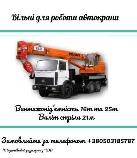 Послуги автокрана, спецтехніка, услуги автокрана
