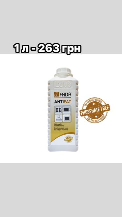 FADA Антижир побутова хімія