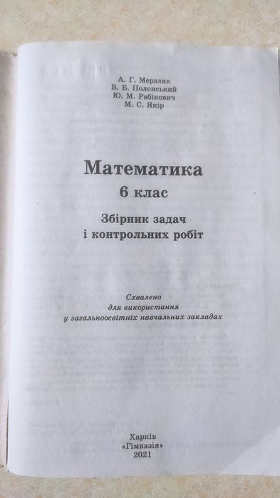 Математика 6 клас