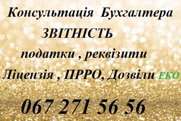 Бухгалтер Консультація Звітність