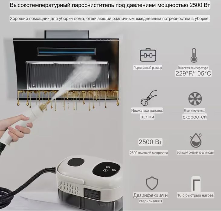Высокотемпературный пароочиститель под давлением2500 Вт,пароочисник