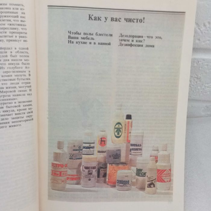 Книга " Химия для вас " СССР 1986 год  . Книга б/ у