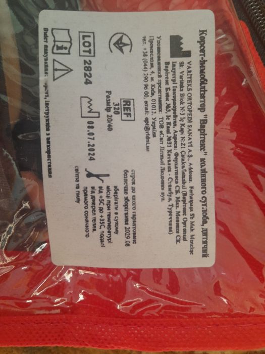 ТУТОР-імобілізатор