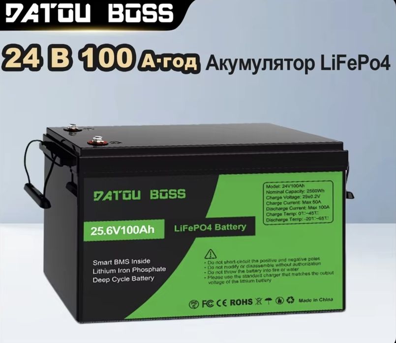 Аккумулятор DATOUBOSS 24V 100Ah 2.56kWh LiFePO4 BMS 8000 циклов АКБ батарея литий железофосфат