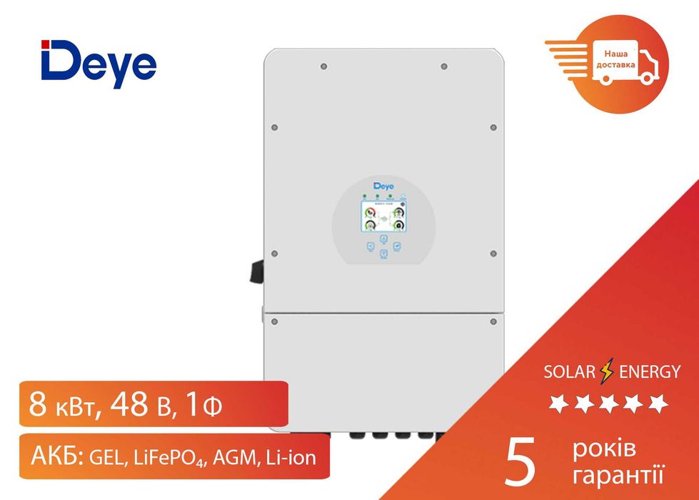 Гібридний інвертор Deye SUN-8K-SG05LP1-EU-AM2-P