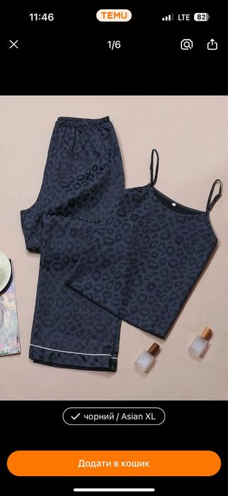 Піжама шовкова розмір XL