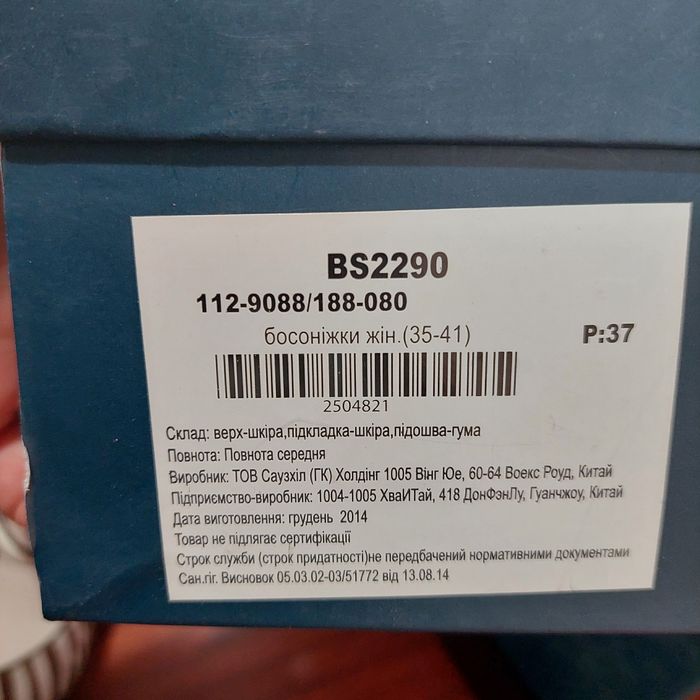 Босоніжки braska 37 розмір 24 см