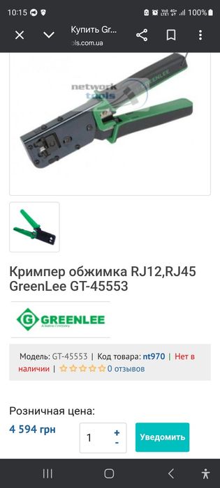 Кримпер обтискання RJ12, RJ45 GreenLee GT-45553