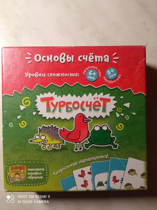 Настольная игра турбосчет оригинал.