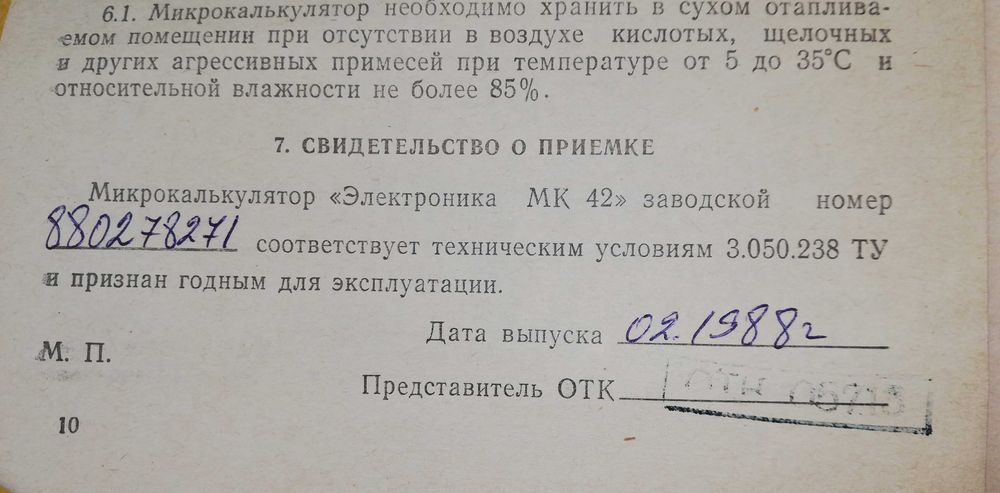 Калькулятор Электроника МК42 1988 г. новый СССР, оригинальная упаковка