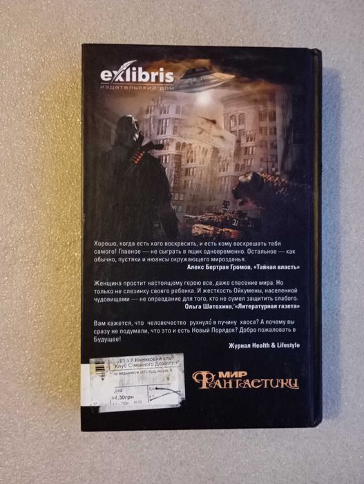 Мир ведьмаков: фантастический роман . Л. Кудрявцев