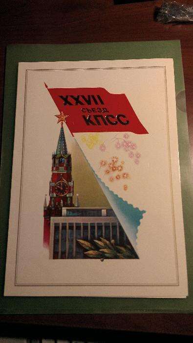 Набор конверты и марки XXVII съезд КПСС