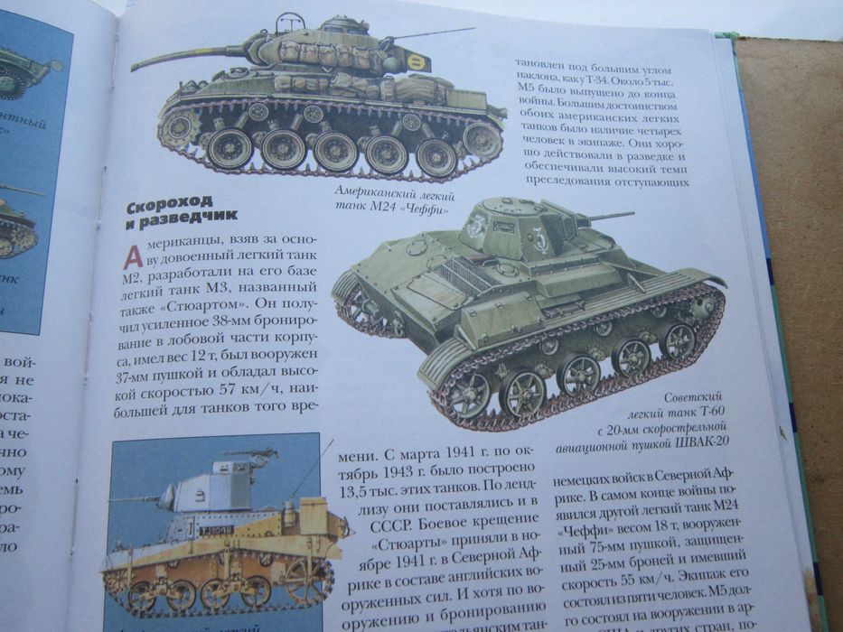 Книга Танки, 64 стр.: 300 грн. - Книги / журнали Кропивницький на Olx