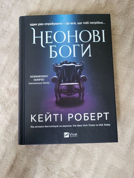 Книга Неонові боги