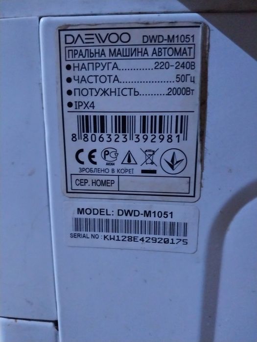 Стиральная машинка