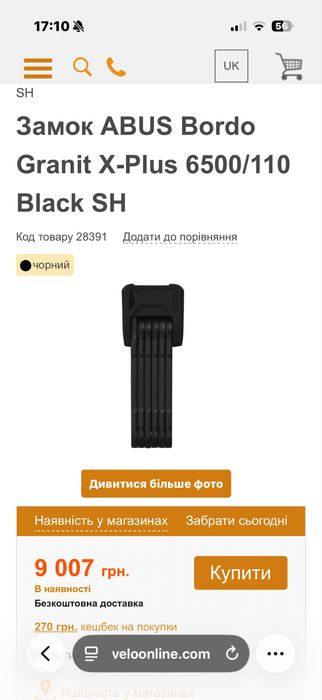 Замок для велосипеда Abus Bordo