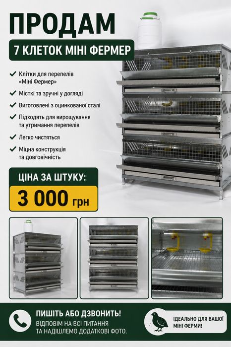 Клетки для перепела