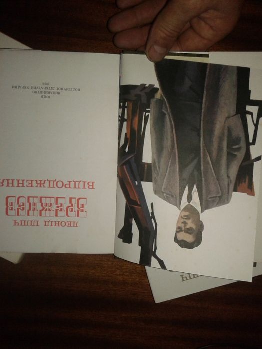 Ексклюзив!  Трилогія Л.Брежнєва "Мала земля", "Відродження", "Цілина"