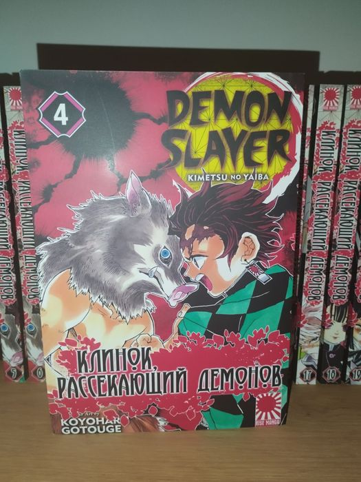 Всі томи «Клинок, який знищує демонів» (до уваги російською мовою!)