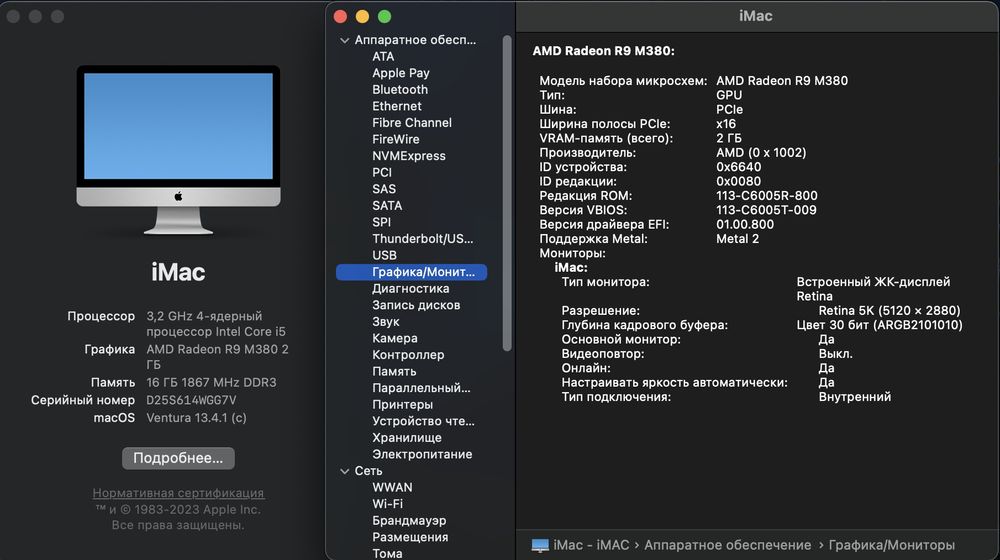 iMak 27 / 2015 5K / 4-Core i5 / 3,2 2TB FD /16RAM / AMD R9 M380 2ГБ /
