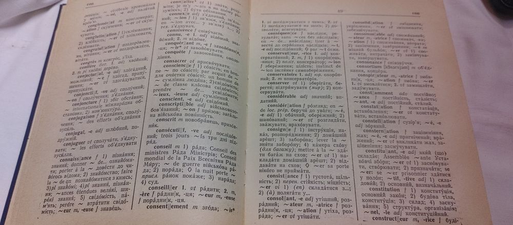 Словарь Французко-Украинский 1989 г