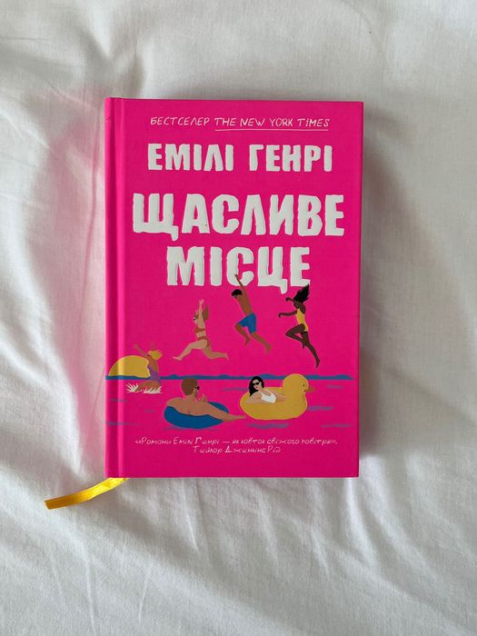 Книга Щасливе місце