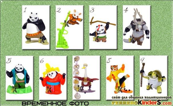 Киндер Сюрприз Kinder Surprise Kung Fu Panda 3 (2015)