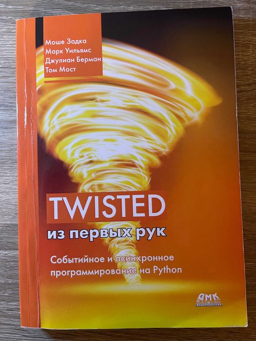 продам книгу TWISTED из первых рук