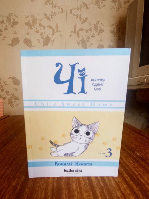 Манга чі життя однієї киці