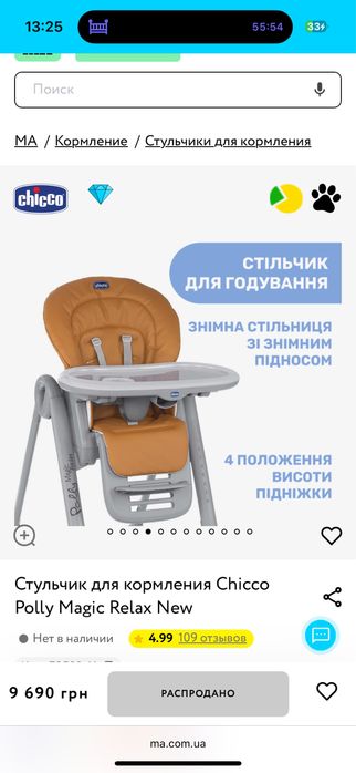Стульчик для кормления Chicco Polly Magic Relax New