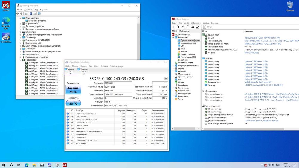 Компьютер Ryzen 5 4500/ A320/ 8GB/ 550W/ 500GB/ SSD240/ RX 580 8GB
