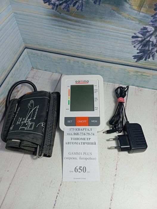Тонометр автоматический gamma от сети и от батареек