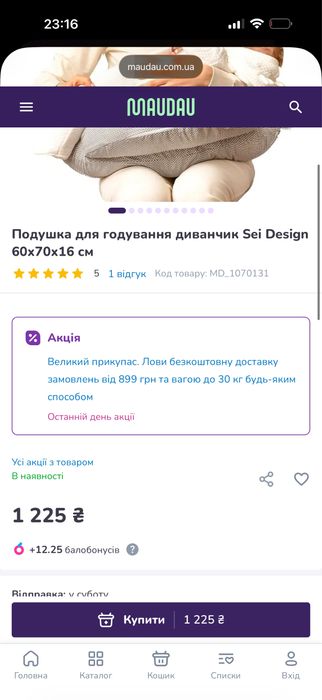 Подушка для годування диванчик Sei Design 60х70х16 см