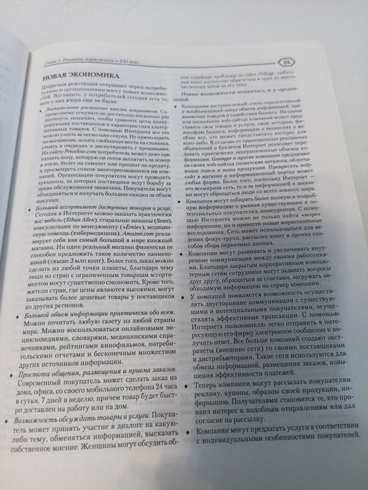 Котлер маркетинг менеджмент.