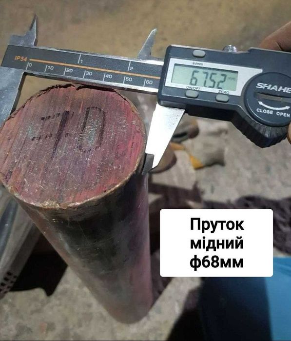 Мідні листи, труби та кругляки. Ріжу. Список в описі оголошення.