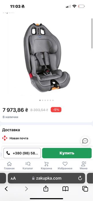 Автокрісло chicco gro up