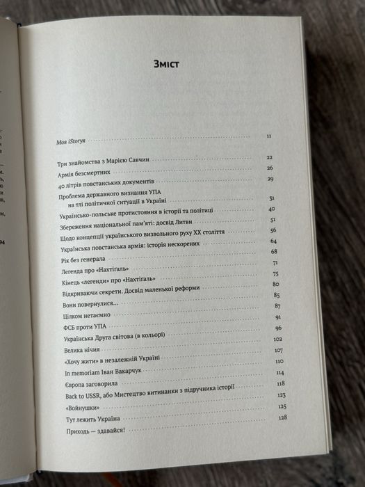 Нотатки з кухні «переписування історії». Володимир Вʼятрович