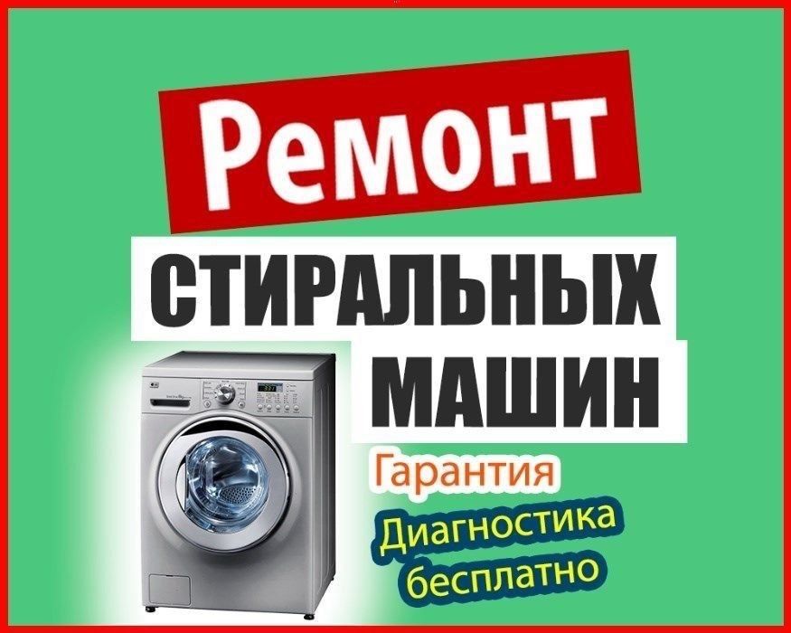 Ремонт стиральных и посудомоечных машин на дому ,частник .