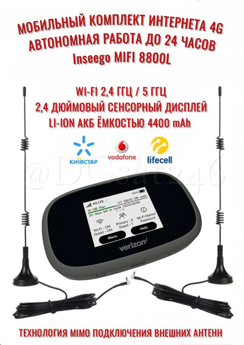 Мобильный комплект интернета 4G Inseego MIFI 8800L